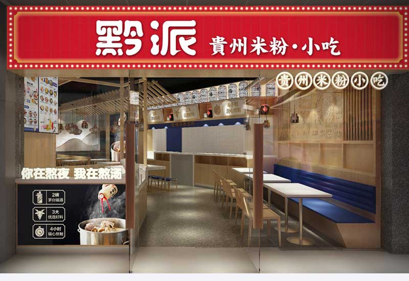 140平米中牟米粉小吃店裝修設(shè)計(jì)效果圖